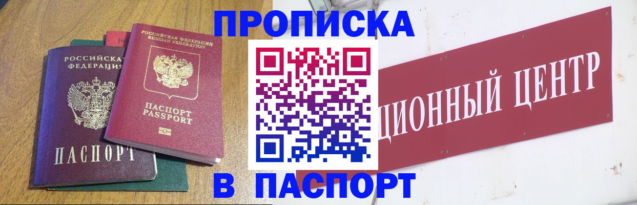 временная прописка в России