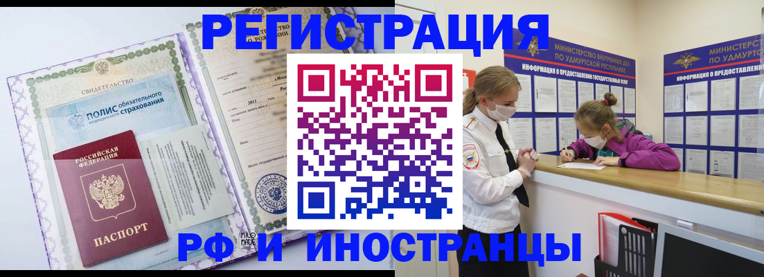 прописка поиск в России